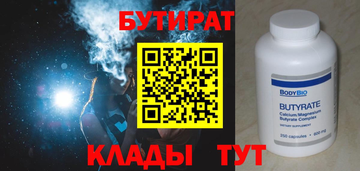 Бутират оксана  Вход с VPN  Бутират  Нефтеюганск 