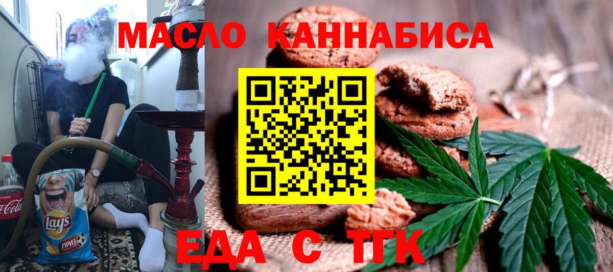 Печенье с ТГК конопля  Вход с VPN  Нефтеюганск 