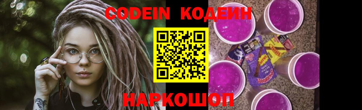 Codein напиток Lean (лин)  Вход с VPN  Codein Purple Drank  Нефтеюганск 