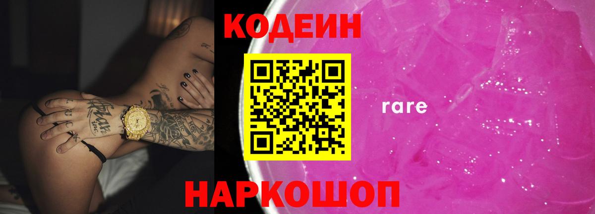 Кодеин напиток Lean (лин) Нефтеюганск