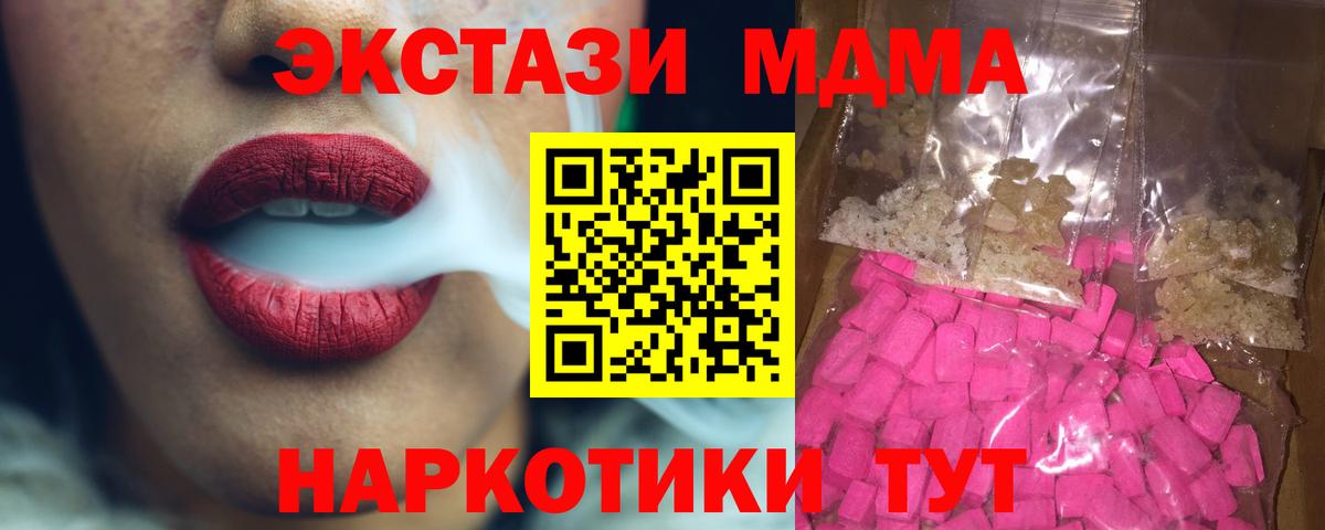 МДМА crystal  MDMA кристаллы  Вход с VPN  Нефтеюганск 